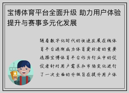 宝博体育平台全面升级 助力用户体验提升与赛事多元化发展 宝博体育平台全面升级 助力用户体验提升与赛事多元化发展