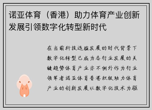 诺亚体育(香港)助力体育产业创新发展引领数字化转型新时代 诺亚体育(香港)助力体育产业创新发展引领数字化转型新时代