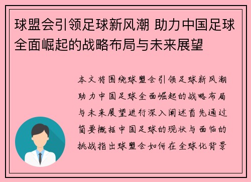 球盟会引领足球新风潮 助力中国足球全面崛起的战略布局与未来展望 球盟会引领足球新风潮 助力中国足球全面崛起的战略布局与未来展望