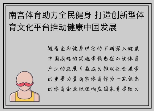南宫体育助力全民健身 打造创新型体育文化平台推动健康中国发展 南宫体育助力全民健身 打造创新型体育文化平台推动健康中国发展