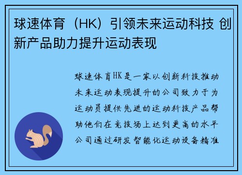 球速体育(HK)引领未来运动科技 创新产品助力提升运动表现 球速体育(HK)引领未来运动科技 创新产品助力提升运动表现