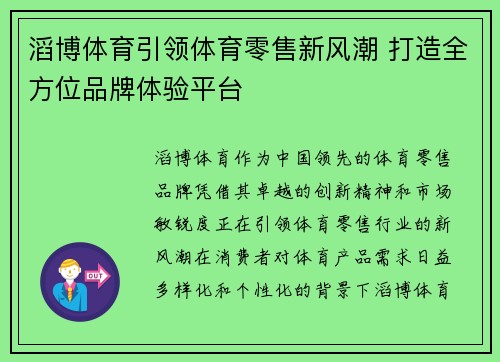 滔博体育引领体育零售新风潮 打造全方位品牌体验平台 滔博体育引领体育零售新风潮 打造全方位品牌体验平台