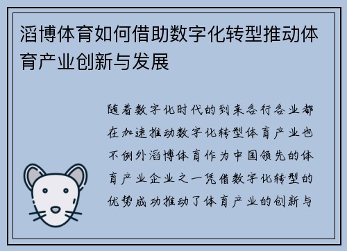 滔博体育如何借助数字化转型推动体育产业创新与发展 滔博体育如何借助数字化转型推动体育产业创新与发展