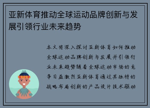亚新体育推动全球运动品牌创新与发展引领行业未来趋势