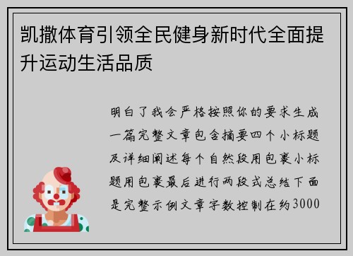 凯撒体育引领全民健身新时代全面提升运动生活品质
