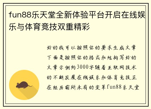 fun88乐天堂全新体验平台开启在线娱乐与体育竞技双重精彩