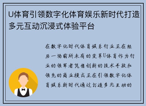 U体育引领数字化体育娱乐新时代打造多元互动沉浸式体验平台