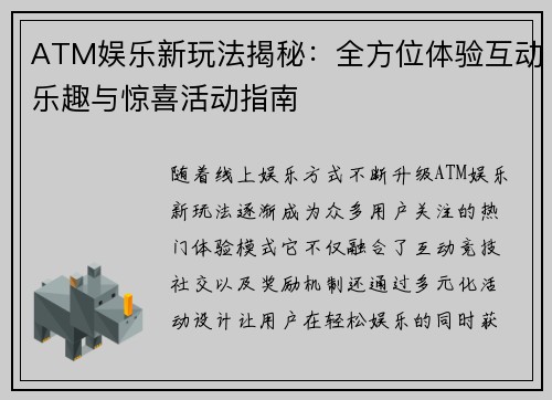 ATM娱乐新玩法揭秘:全方位体验互动乐趣与惊喜活动指南 ATM娱乐新玩法揭秘:全方位体验互动乐趣与惊喜活动指南