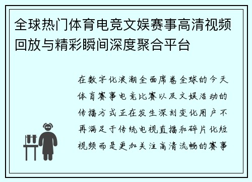 全球热门体育电竞文娱赛事高清视频回放与精彩瞬间深度聚合平台 全球热门体育电竞文娱赛事高清视频回放与精彩瞬间深度聚合平台