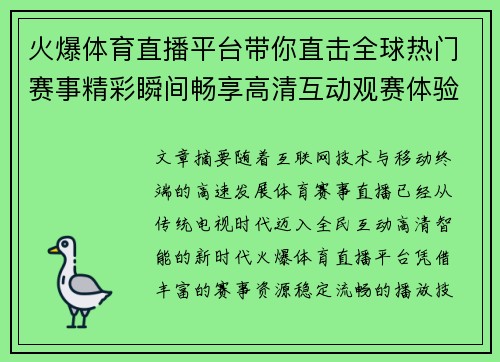 火爆体育直播平台带你直击全球热门赛事精彩瞬间畅享高清互动观赛体验 火爆体育直播平台带你直击全球热门赛事精彩瞬间畅享高清互动观赛体验