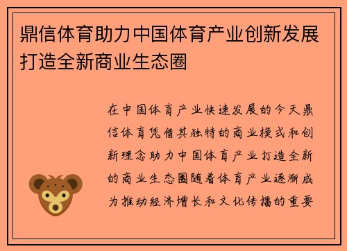 鼎信体育助力中国体育产业创新发展打造全新商业生态圈