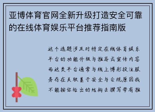 亚博体育官网全新升级打造安全可靠的在线体育娱乐平台推荐指南版
