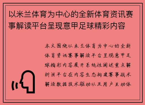 以米兰体育为中心的全新体育资讯赛事解读平台呈现意甲足球精彩内容