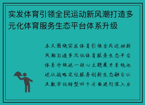 实发体育引领全民运动新风潮打造多元化体育服务生态平台体系升级