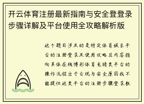 开云体育注册最新指南与安全登登录步骤详解及平台使用全攻略解析版