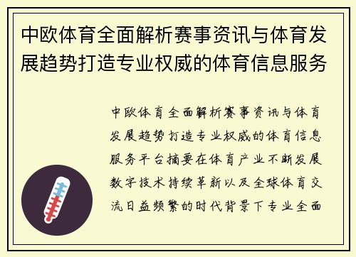 中欧体育全面解析赛事资讯与体育发展趋势打造专业权威的体育信息服务平台